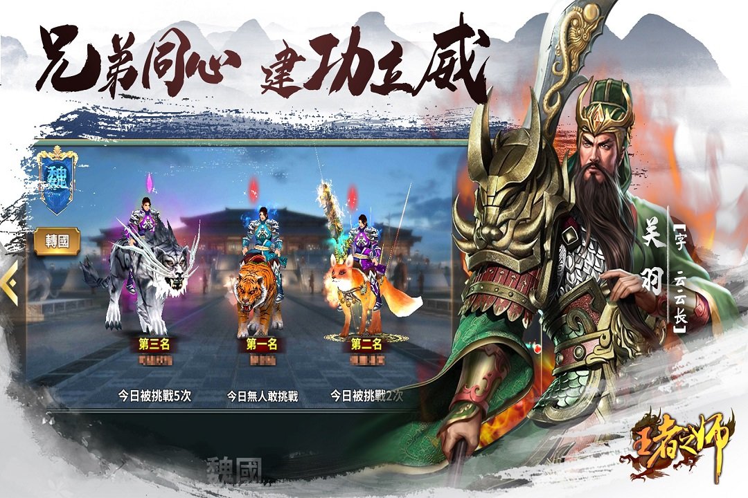 王者之师三国策略 v1.6.105