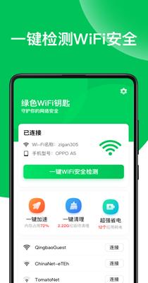 绿色WiFi钥匙.png