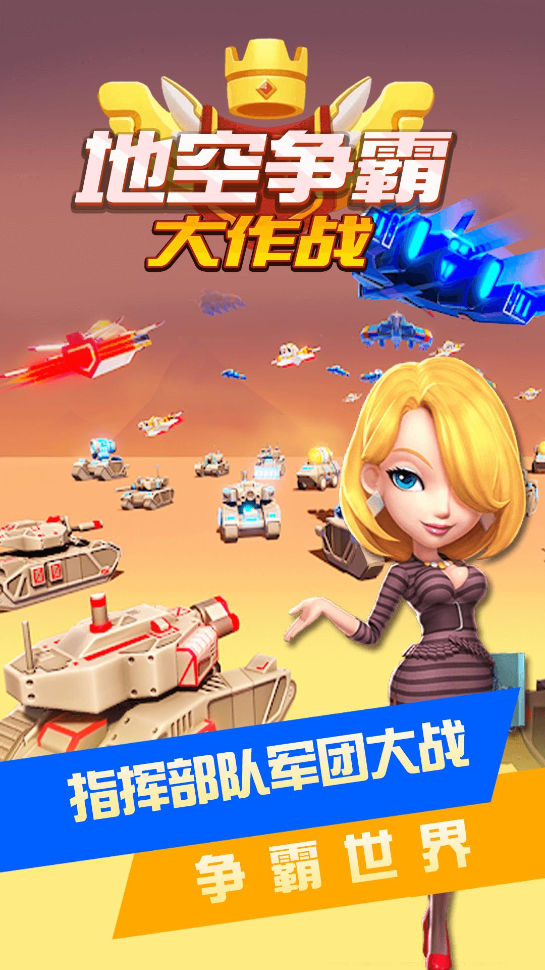 地空争霸大作战.png