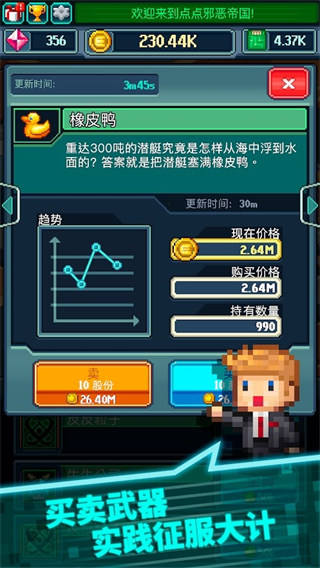 点点邪恶帝国Evil Mastermind v1.15.22