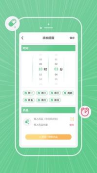康言服药提醒截图3
