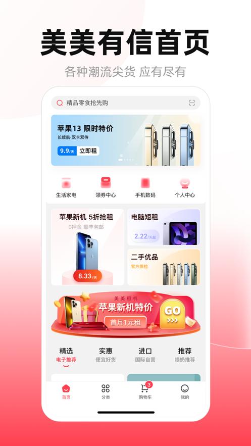 美美有信