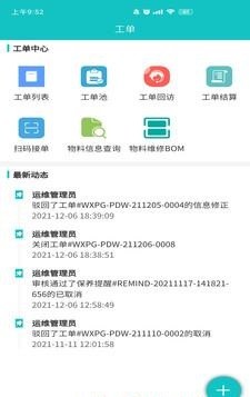 广泰售后截图1