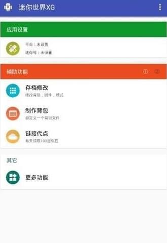 迷你世界xg最新版本2022下载安装图片1