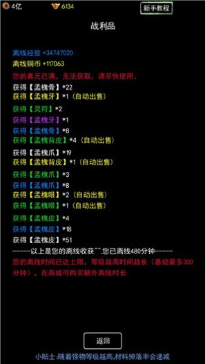 无尽洪荒 单机版截图3