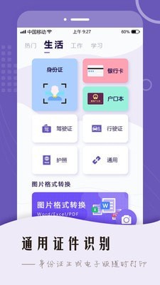 扫描OCR v3.0.0216