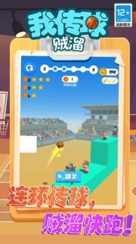 我传球贼溜  v5.0.0