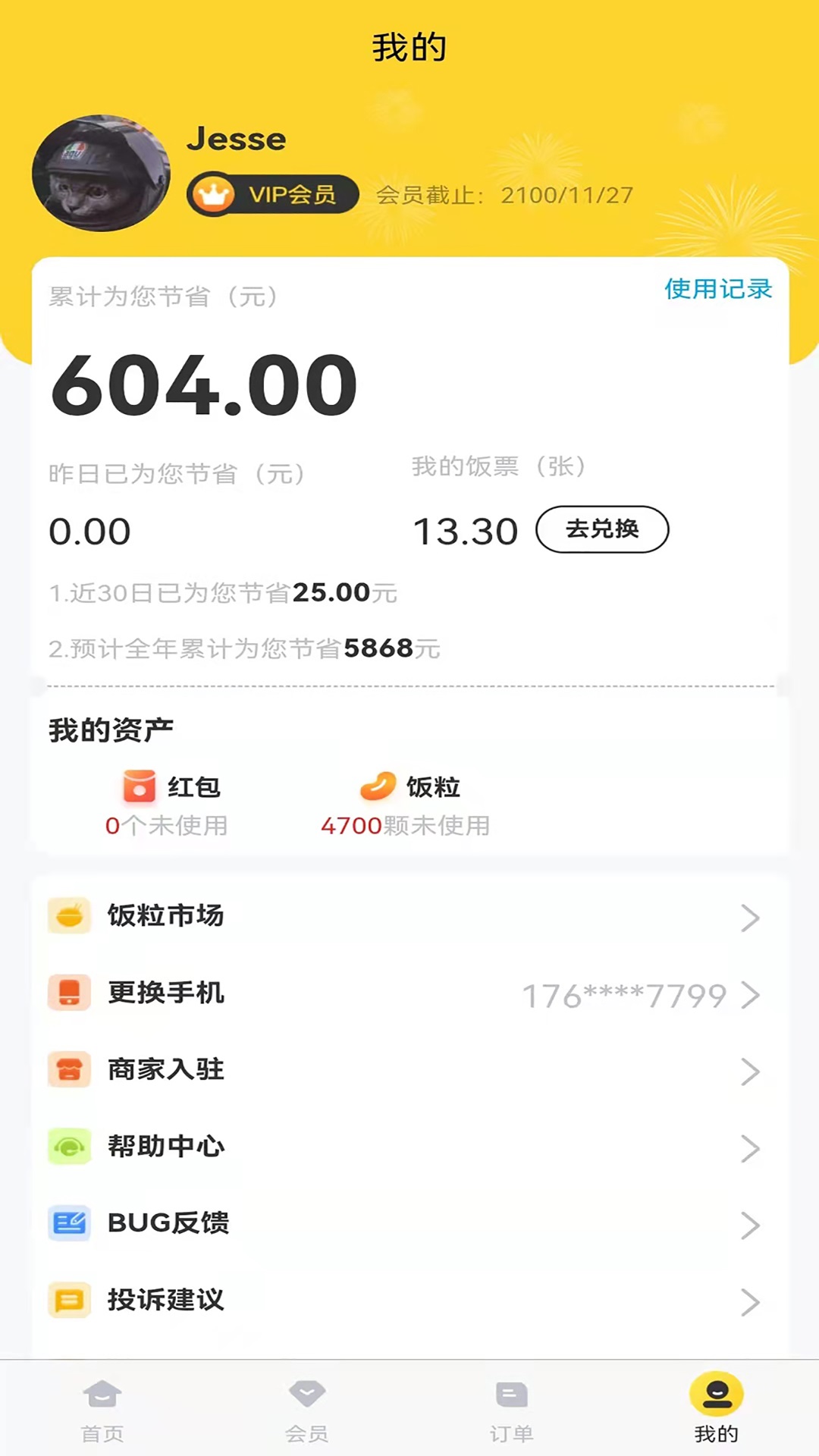 饭票魔王app下载客户端图片1