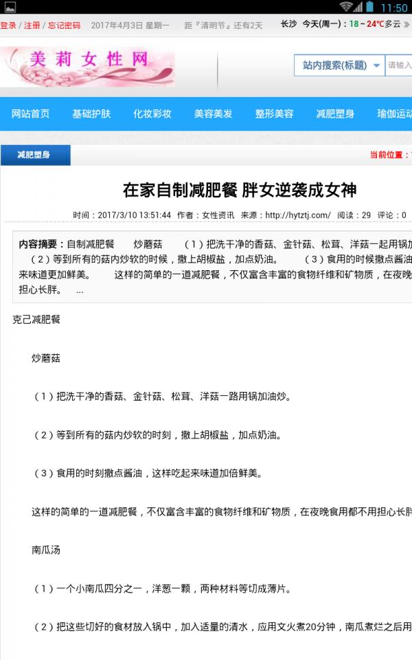 美莉女性 版本：v2.0