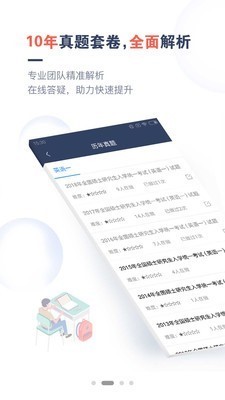 考研题库通  v1.4.3