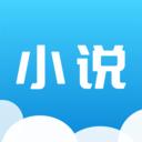 云朵免费小说
