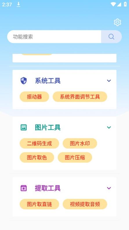 小菊工具箱截图1