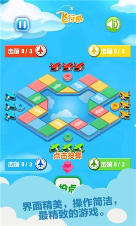 酷乐飞行棋