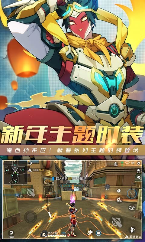 王牌战士新春版本截图1