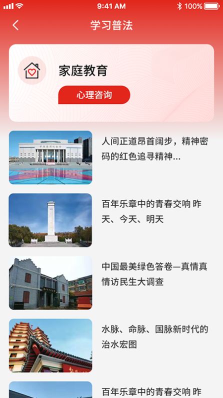 中青优教学习普法知识App手机版 截图3