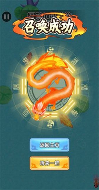 神龙在召唤截图0