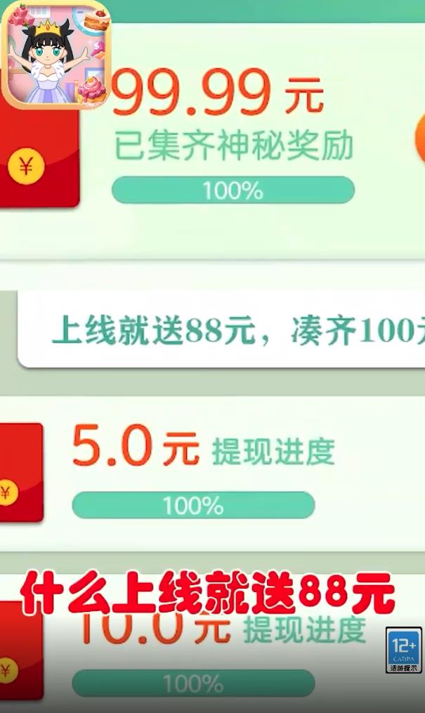 蛋糕女王福利红包版下载 截图2