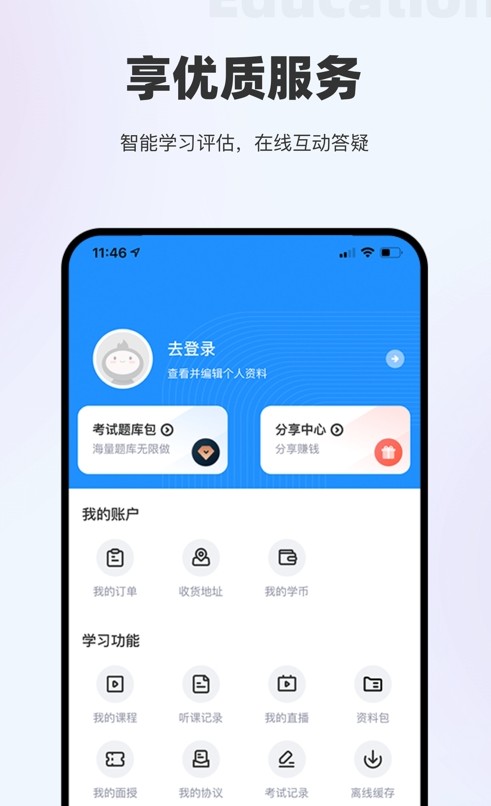 著学教育职业培训app安卓版图片1