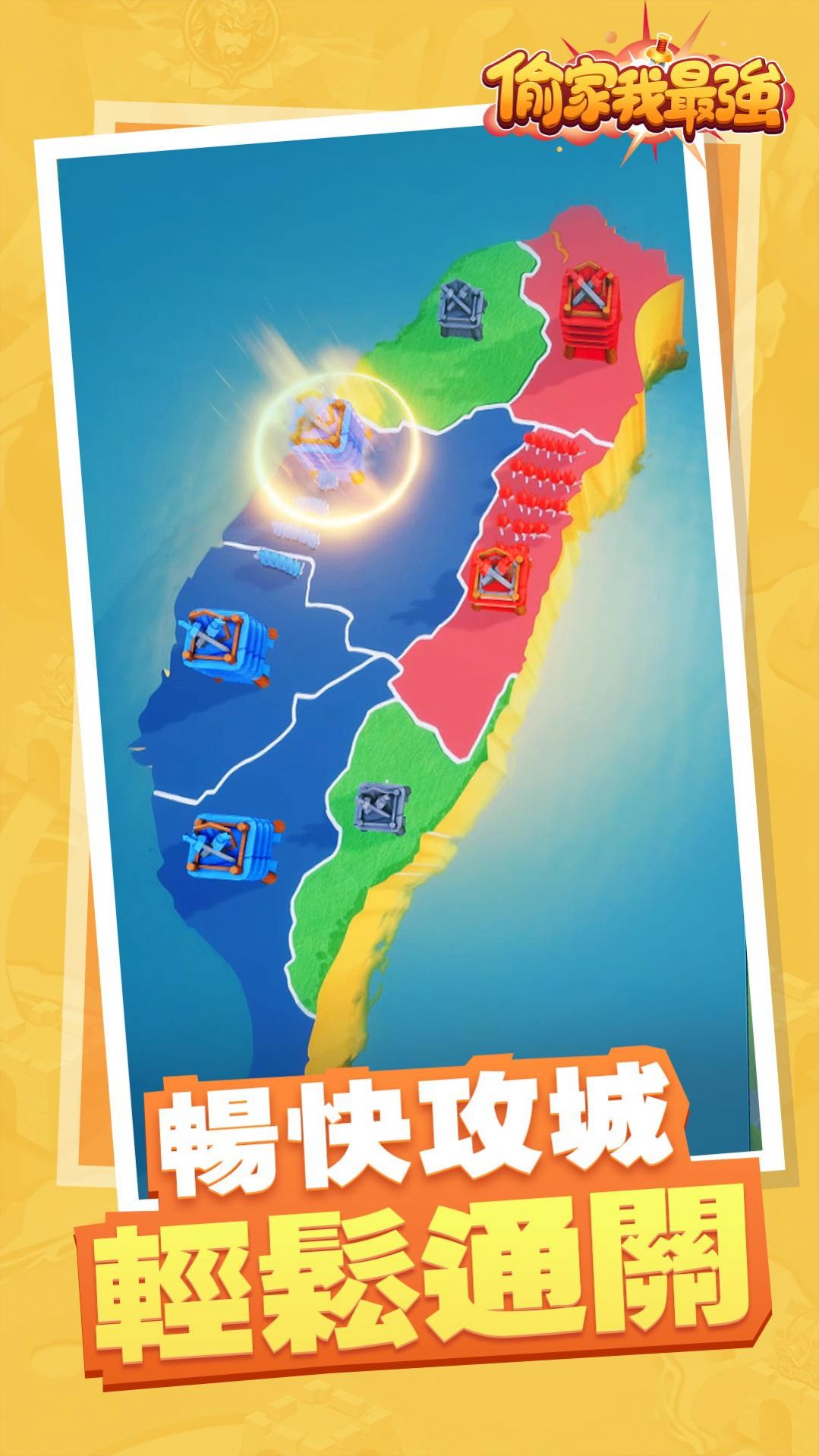 偷家我最强游戏官方版 截图0