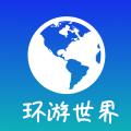 音妙世界街景app官方版 