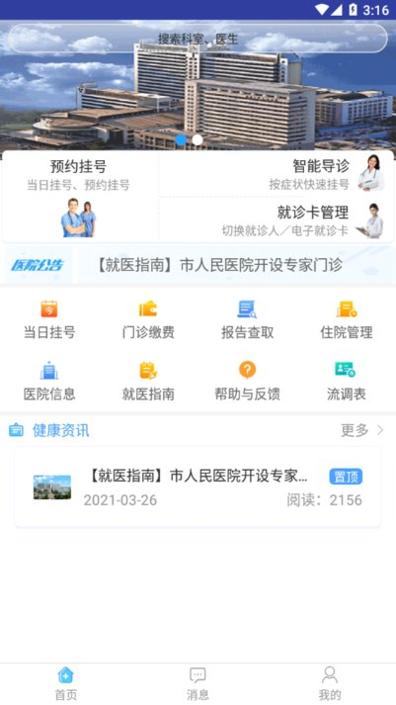 天津人民医院截图0
