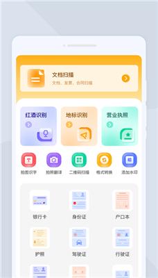 圆融扫描免费版截图2