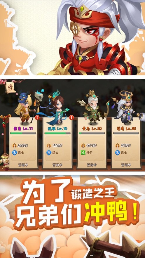三国大亨锻造之王