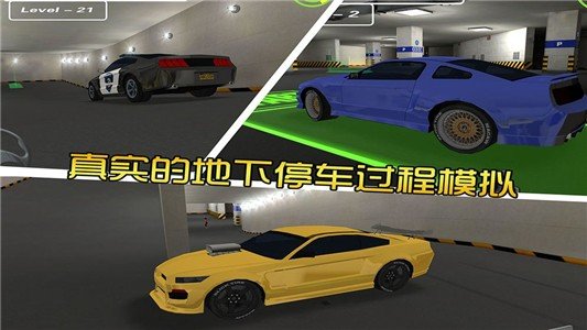 地下停车场3D 版本：v2.0.1