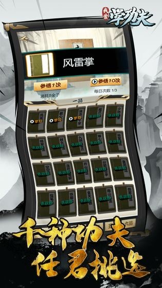 我爱学功夫游戏 v1.0