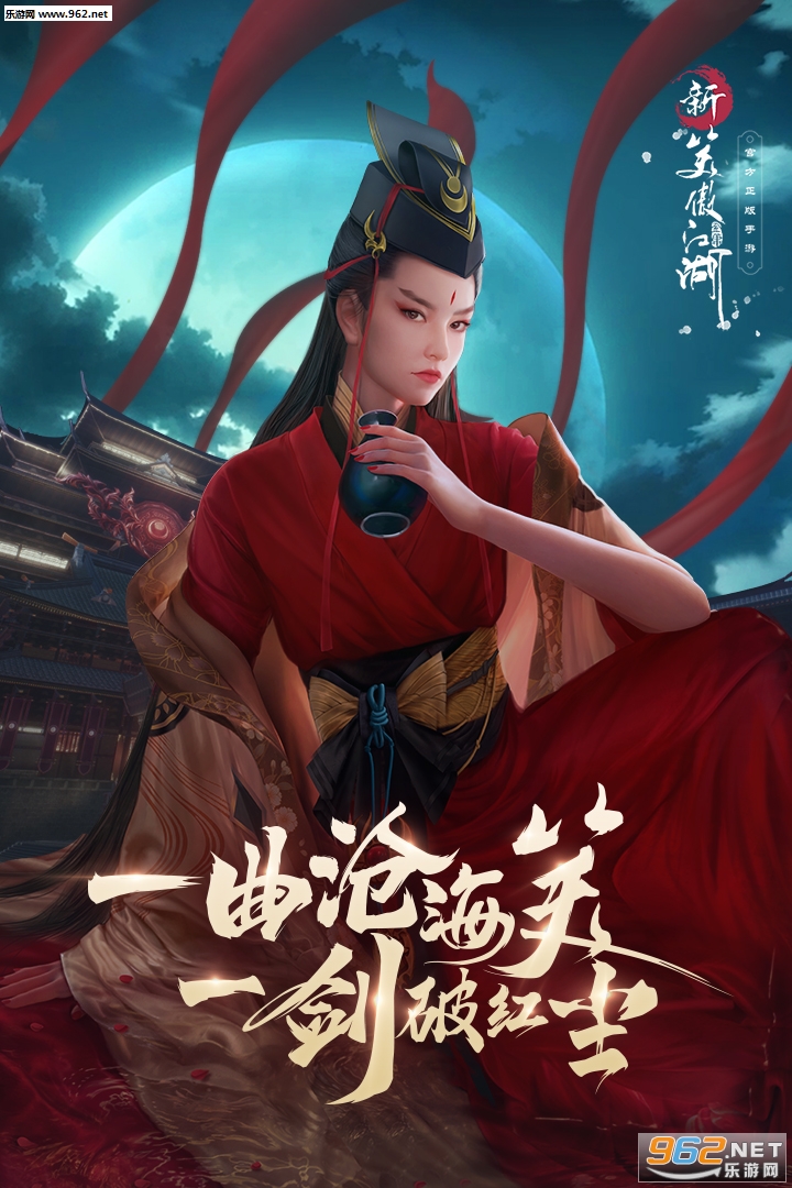 新笑傲江湖官方版 v1.0.219