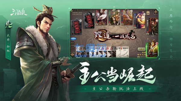 三国杀移动版台服