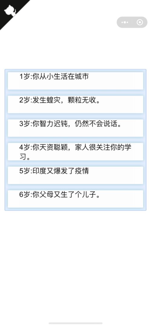 大步朝前走传奇人生游戏最新官方版 截图1