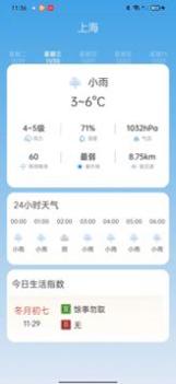 掌上天气通截图2