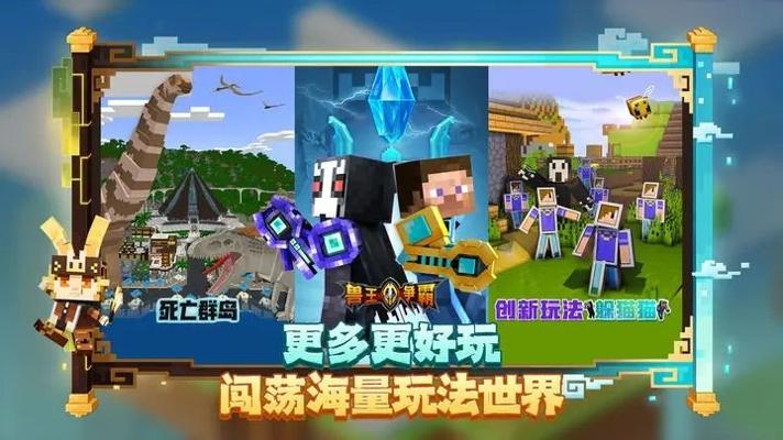 我的世界国服版截图2
