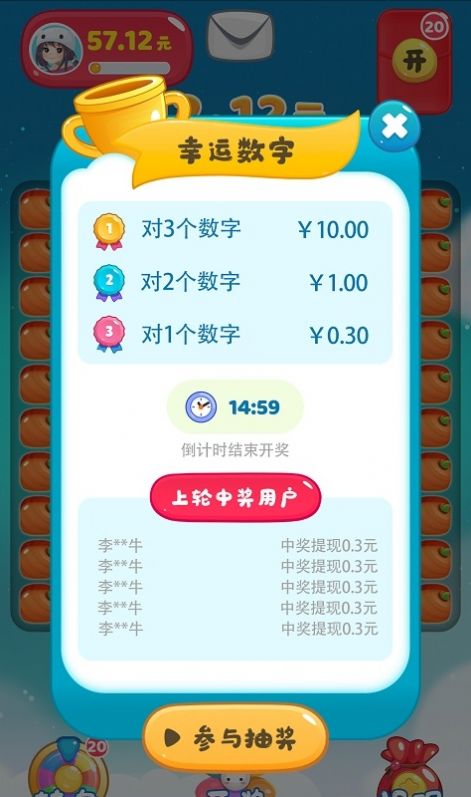 趣消消游戏领福利红包版图片1