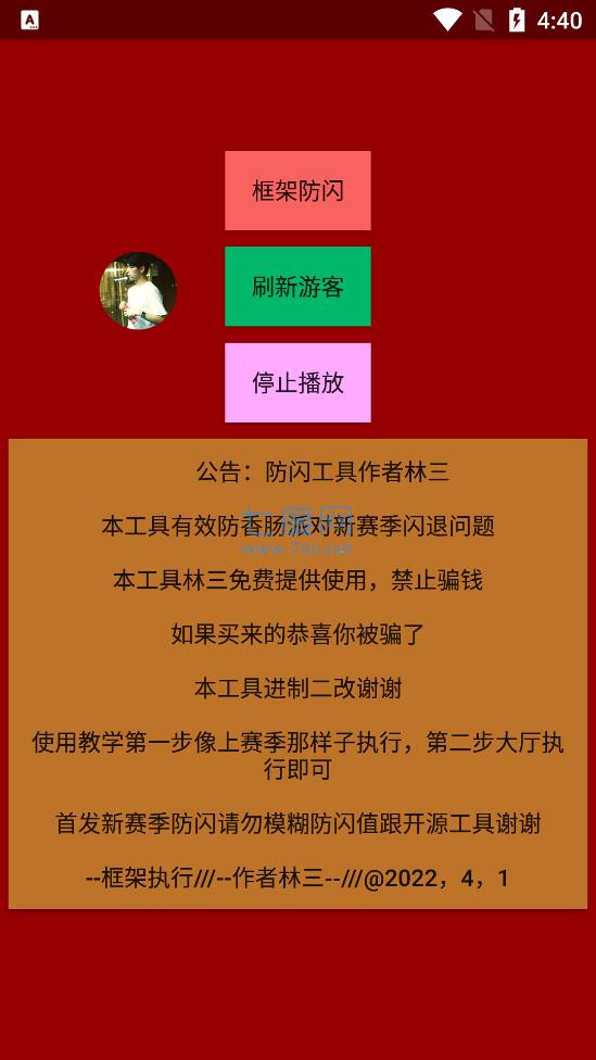 林三防闪工具截图0