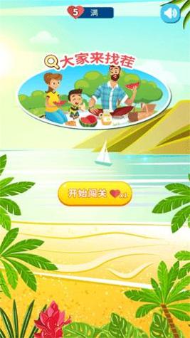 大家来找茬截图2