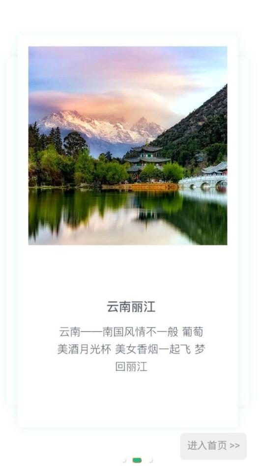 肥猫旅游截图2