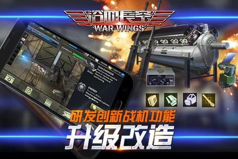 浴血长空手游