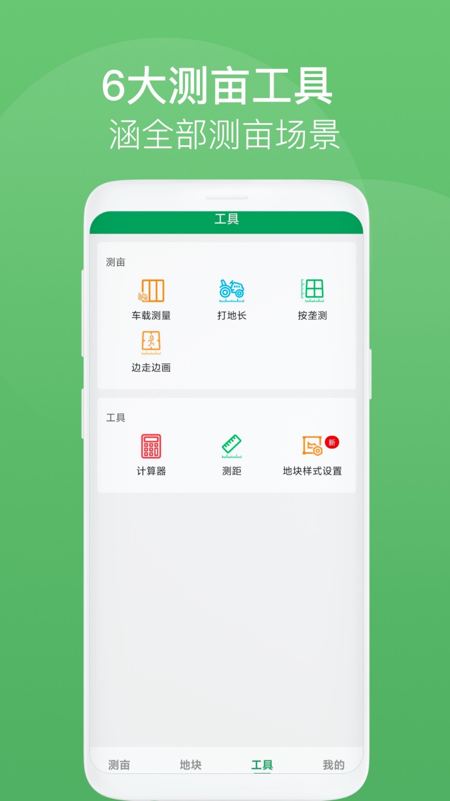 测亩王截图0