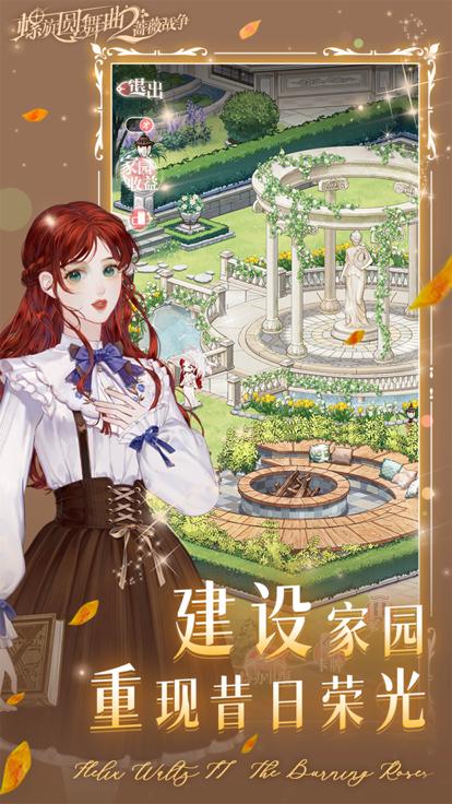 螺旋圆舞曲2蔷薇战争正版截图0