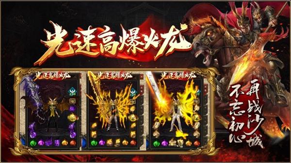 光速高爆火龙