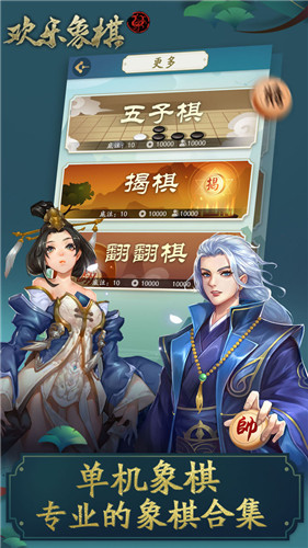 欢乐象棋2022