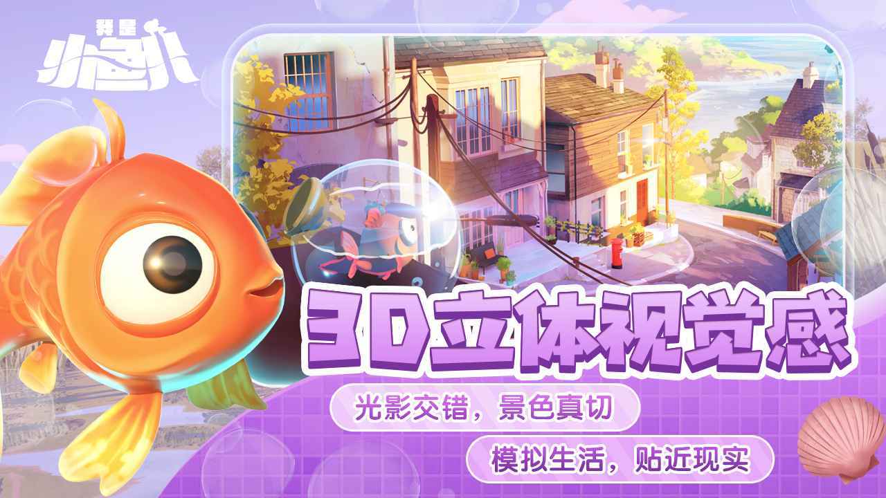 我是小鱼儿 免费下载截图2