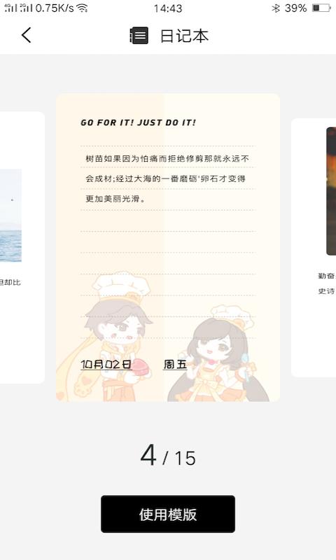 纸言日记截图2