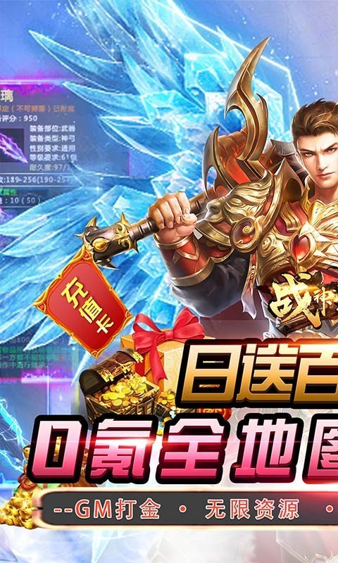 战神霸业高返福利版截图1