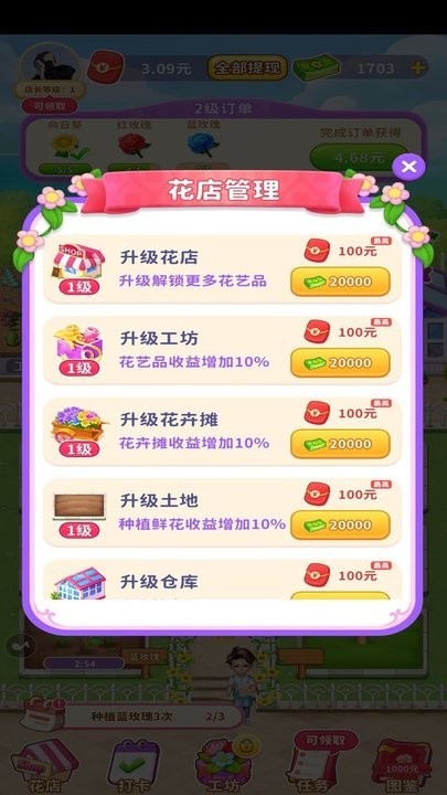 解忧花店  v1.0.1