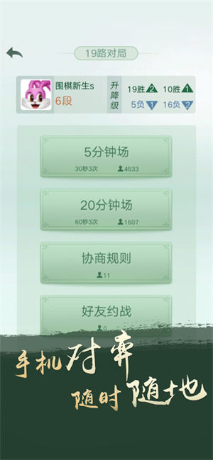 腾讯围棋野孤手机版截图0
