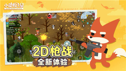 小动物之星官方版截图0