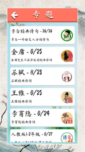 诗词大会飞花令解锁版单机截图1